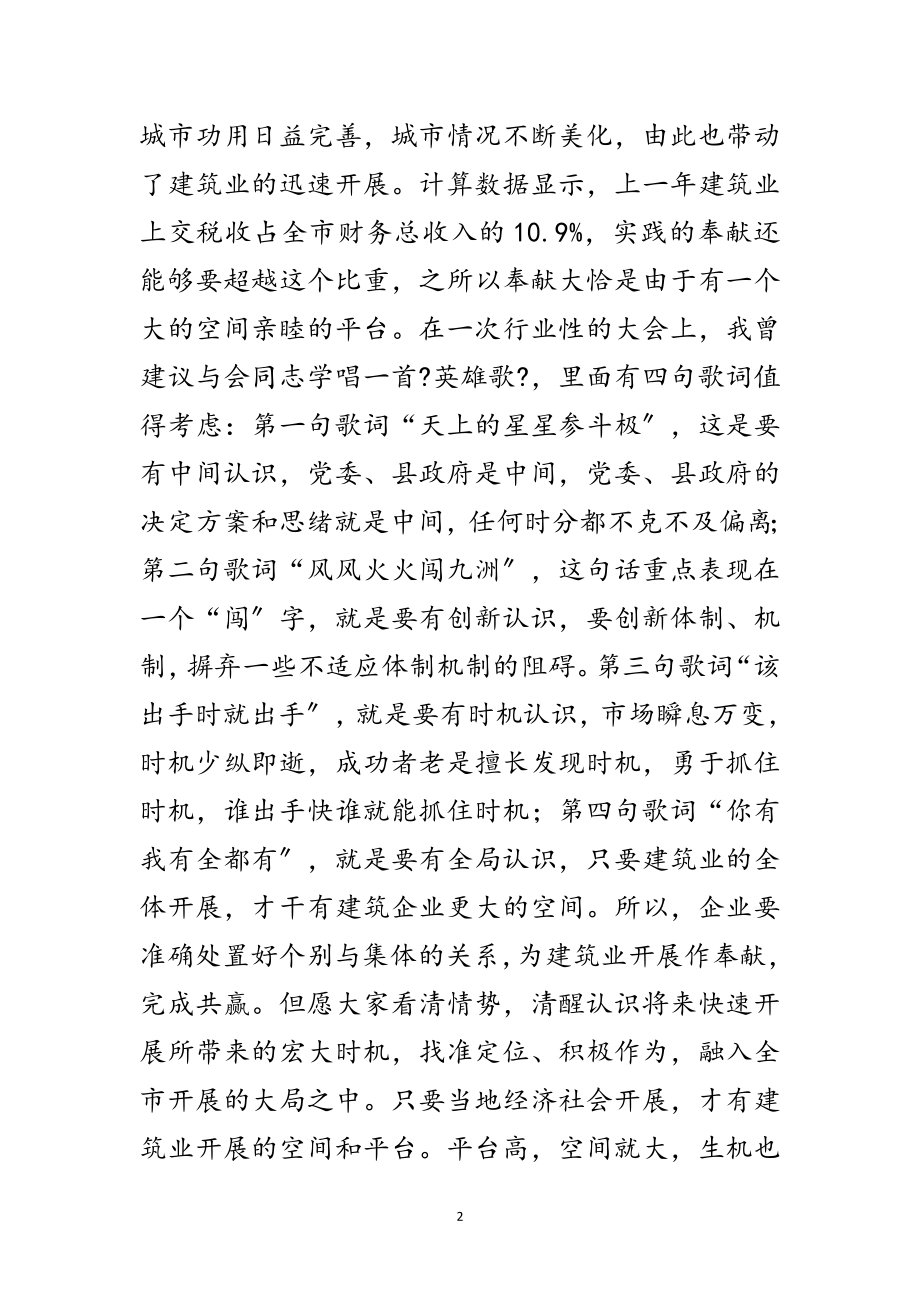 2023年领导在建筑业协会代表大会的发言范文.doc_第2页