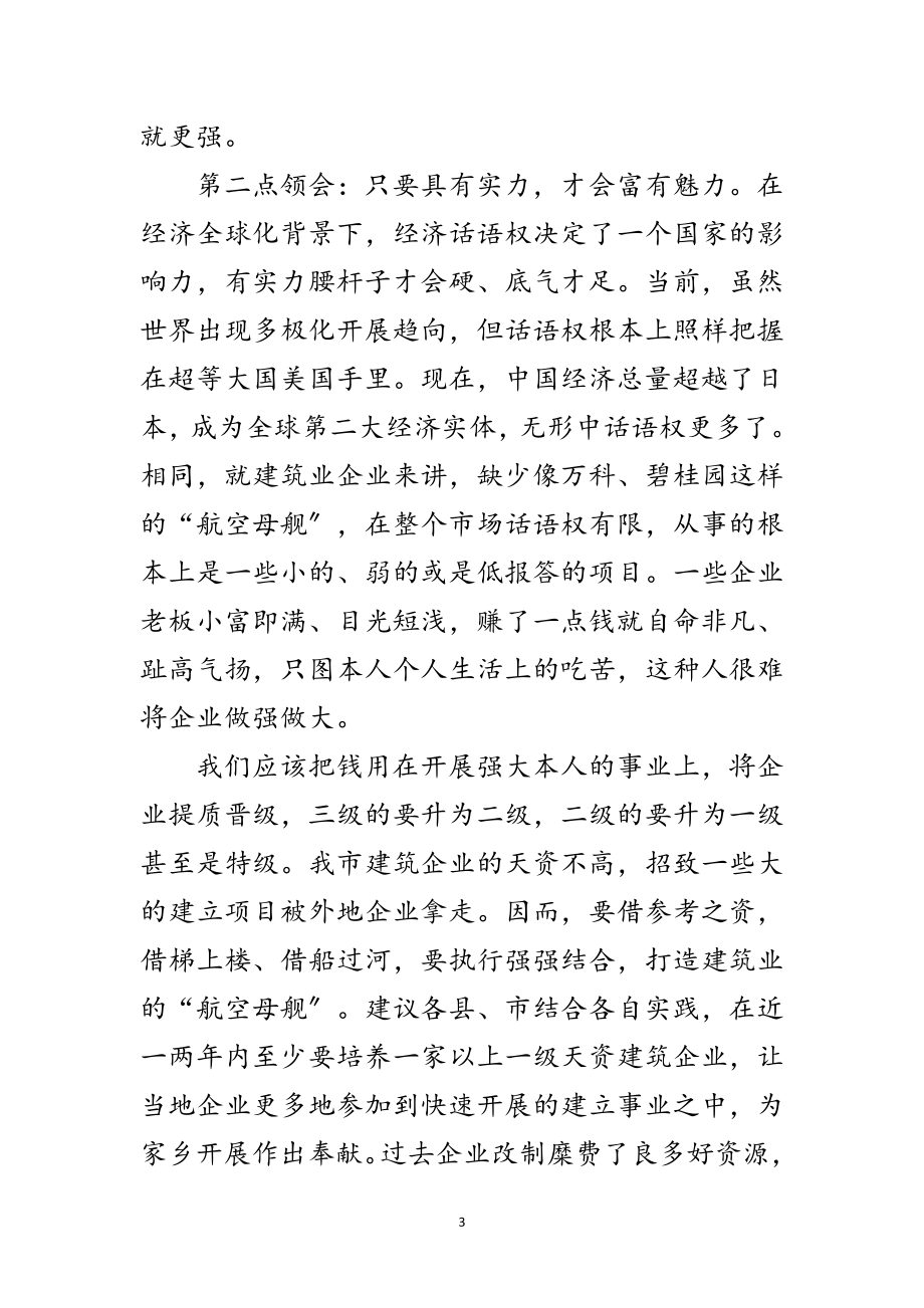 2023年领导在建筑业协会代表大会的发言范文.doc_第3页