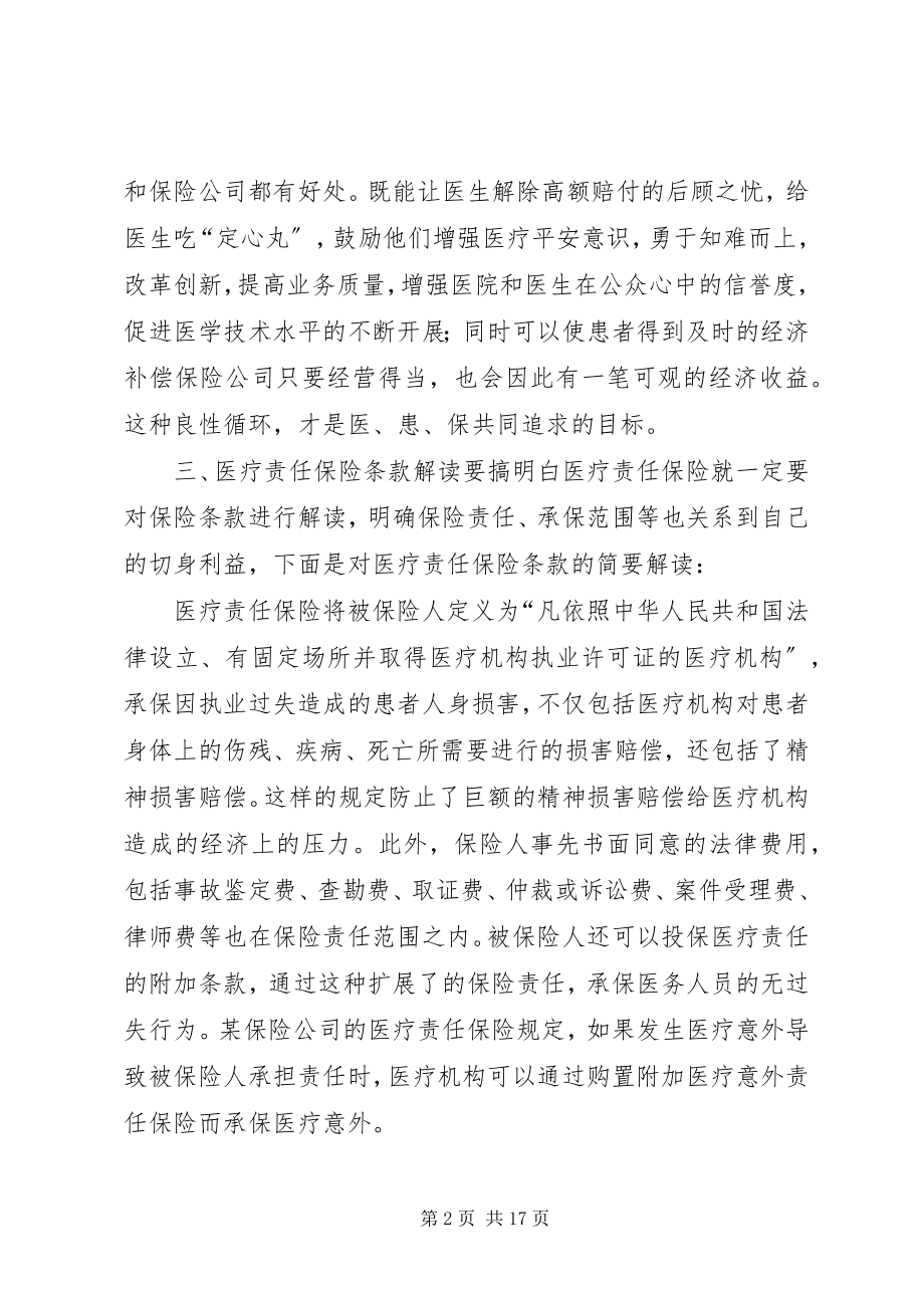 2023年医疗责任保险的意义.docx_第2页