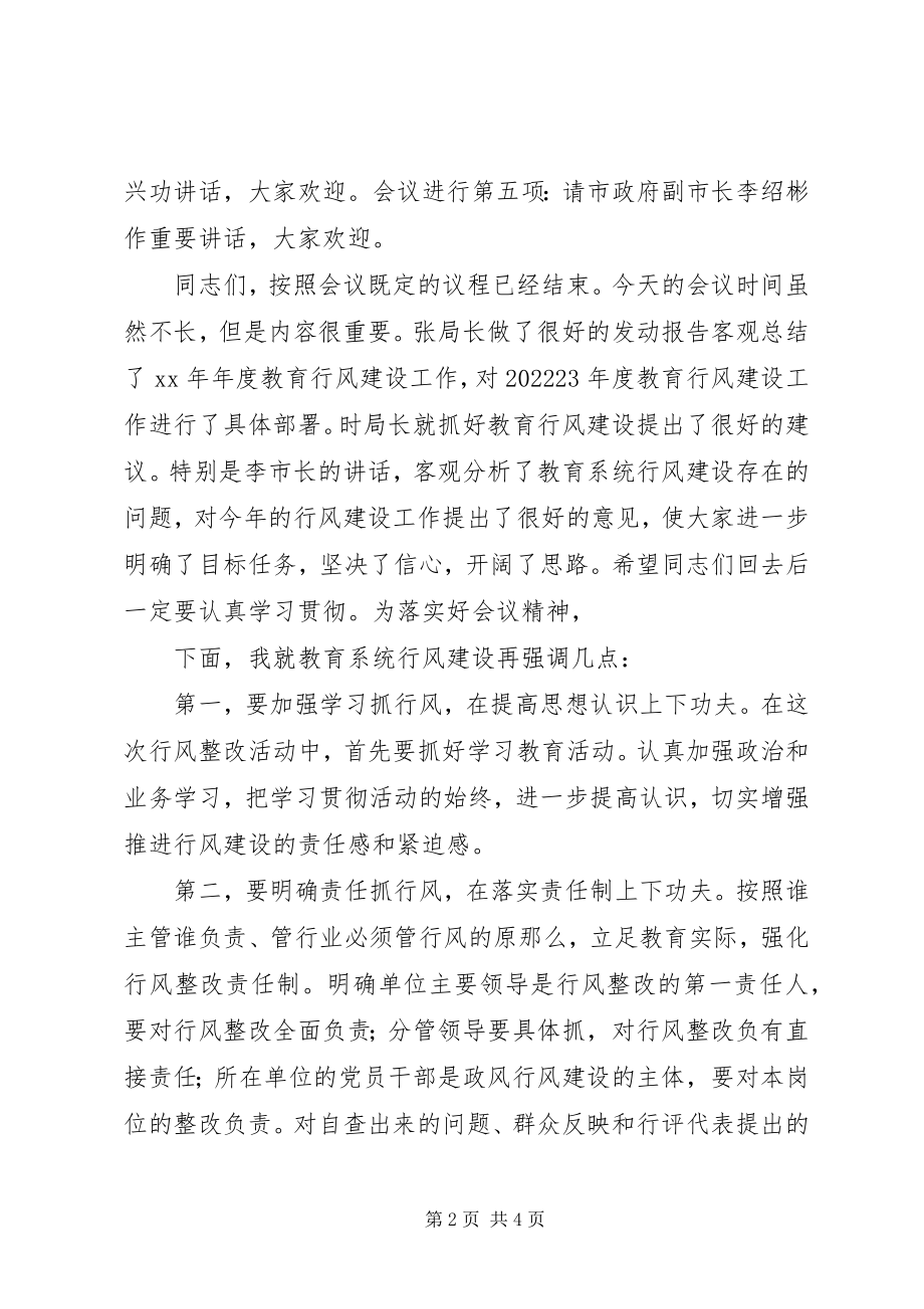 2023年行风建设会议的主持词.docx_第2页