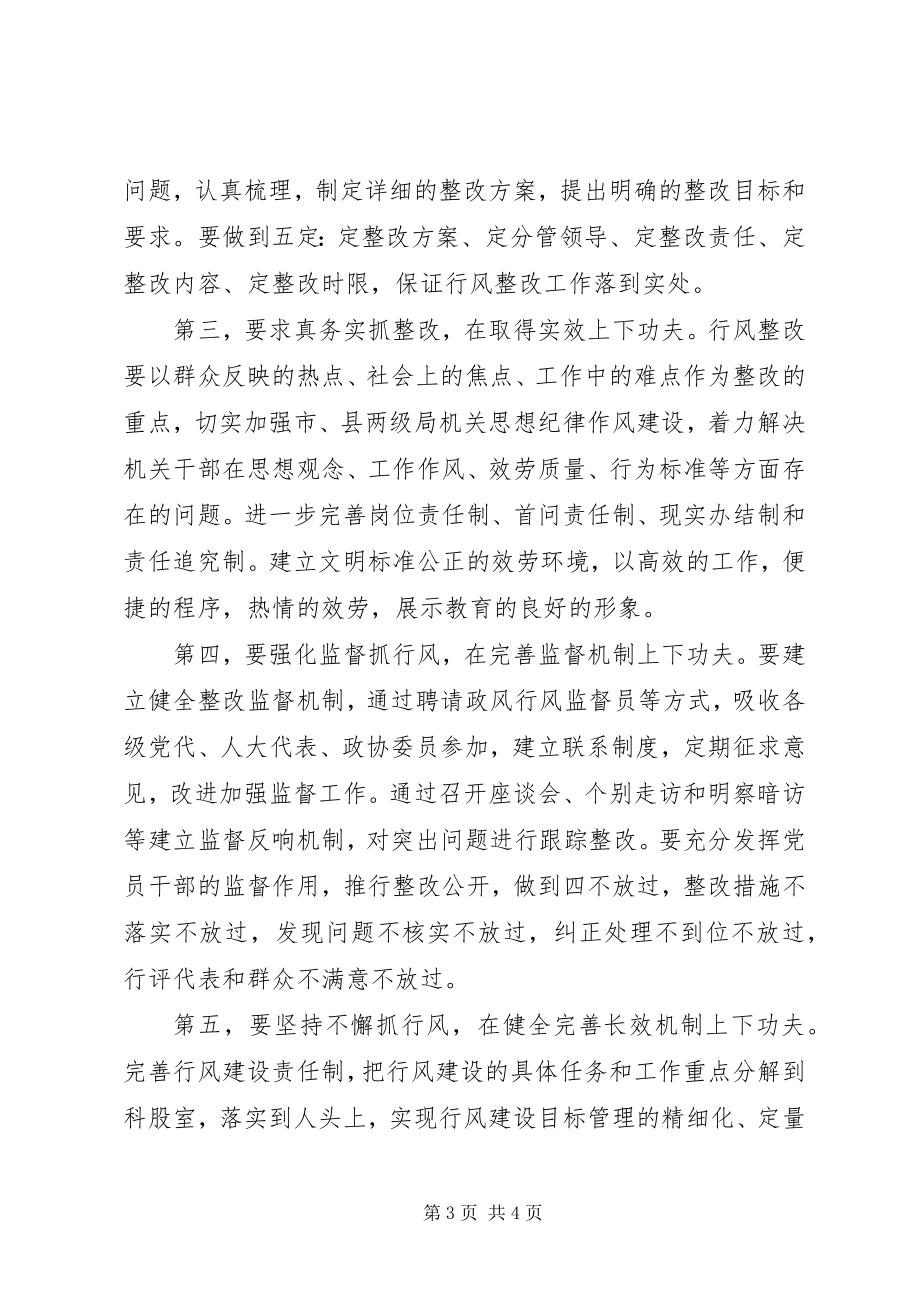 2023年行风建设会议的主持词.docx_第3页