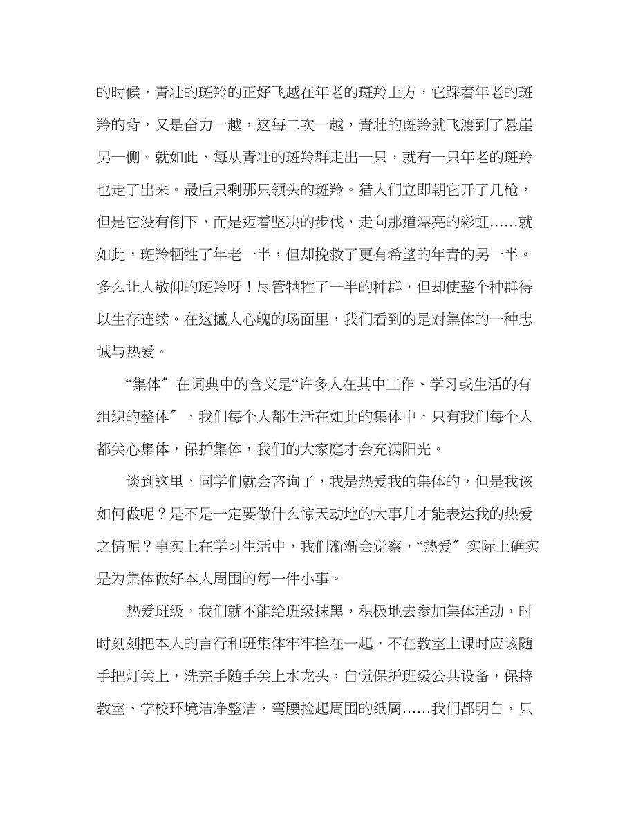 2023年高三国旗下发言热爱打造优良团队的原动力发言稿.docx_第2页