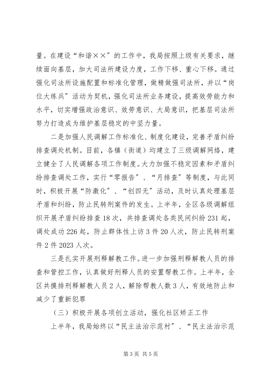 2023年司法局半年社会治安综合治理工作总结.docx_第3页