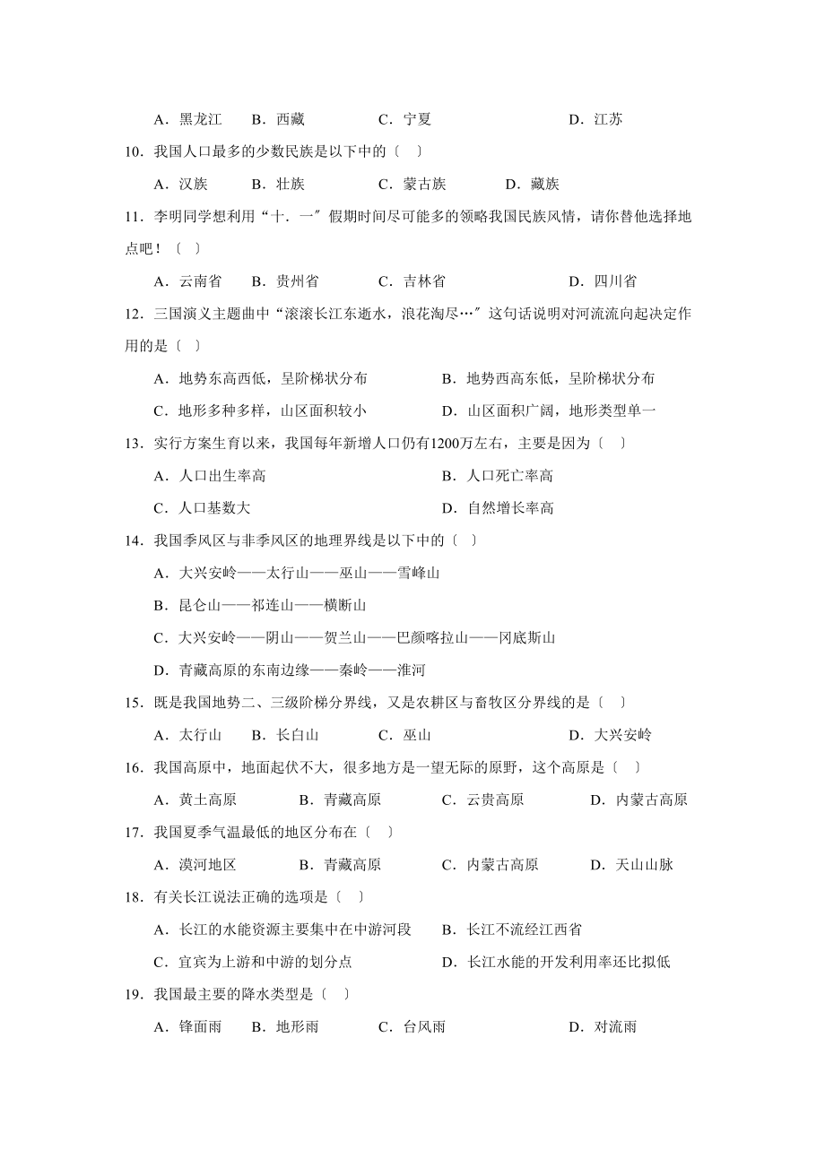 2023年度辽宁营口大石桥第一学期八年级期末测试初中地理.docx_第2页