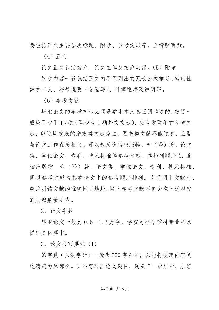 2023年毕设展开幕式讲话稿新编.docx_第2页