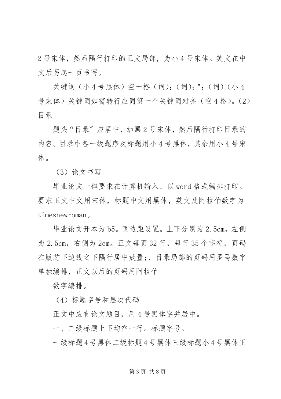 2023年毕设展开幕式讲话稿新编.docx_第3页