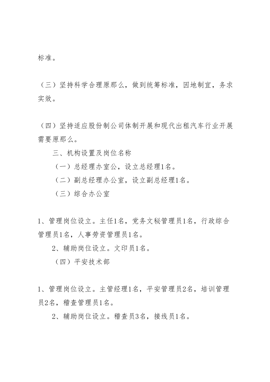 2023年出租汽车公司组织机构设置方案.doc_第2页