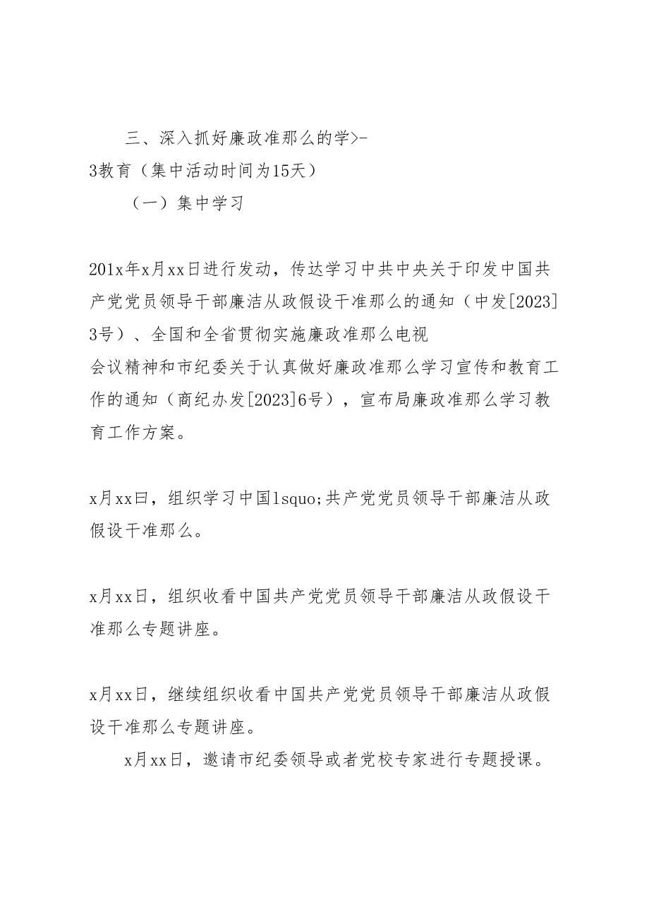 2023年学习教育环节实施方案 .doc_第2页