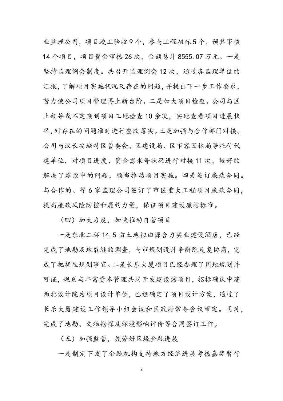 2023年投资公司上半年工作总结.docx_第2页