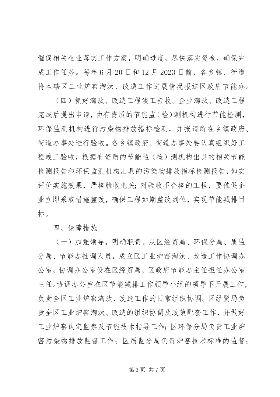 2023年工业炉窑淘汰改造方案.docx_第3页