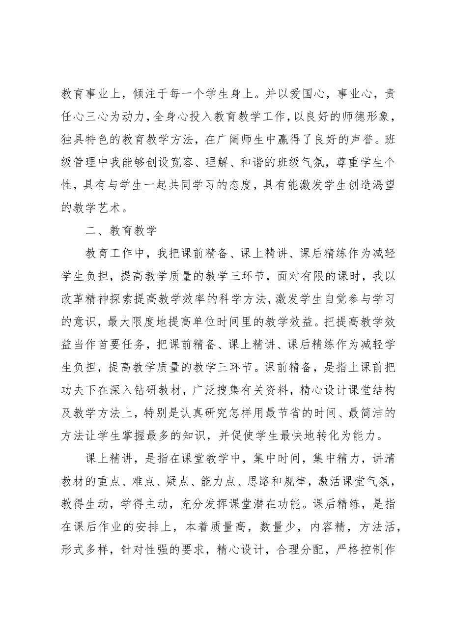 2023年党员民主评议自我评价总结2.docx_第2页