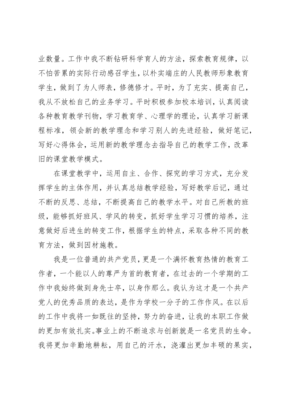 2023年党员民主评议自我评价总结2.docx_第3页