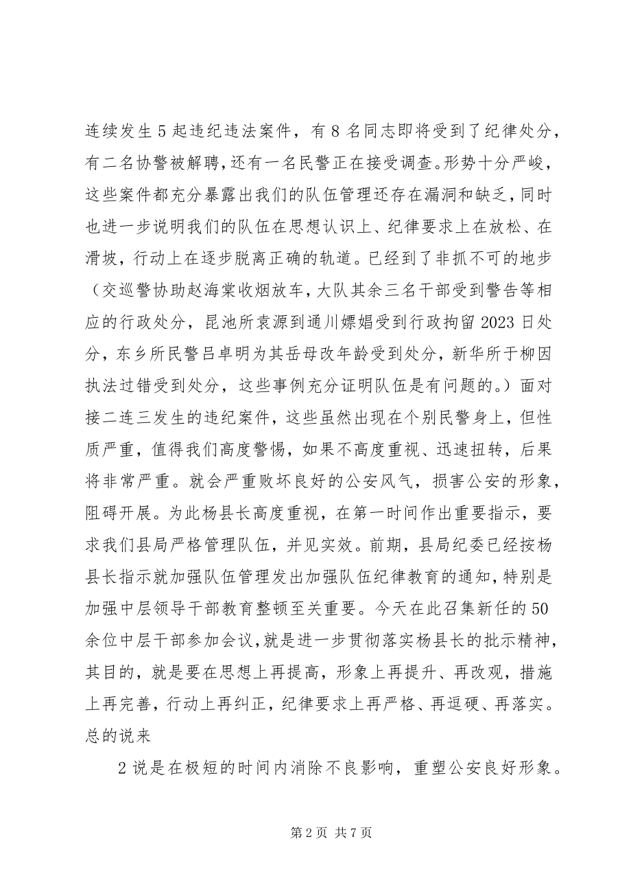 2023年纪律作风集中教育整顿大会致辞五篇.docx_第2页