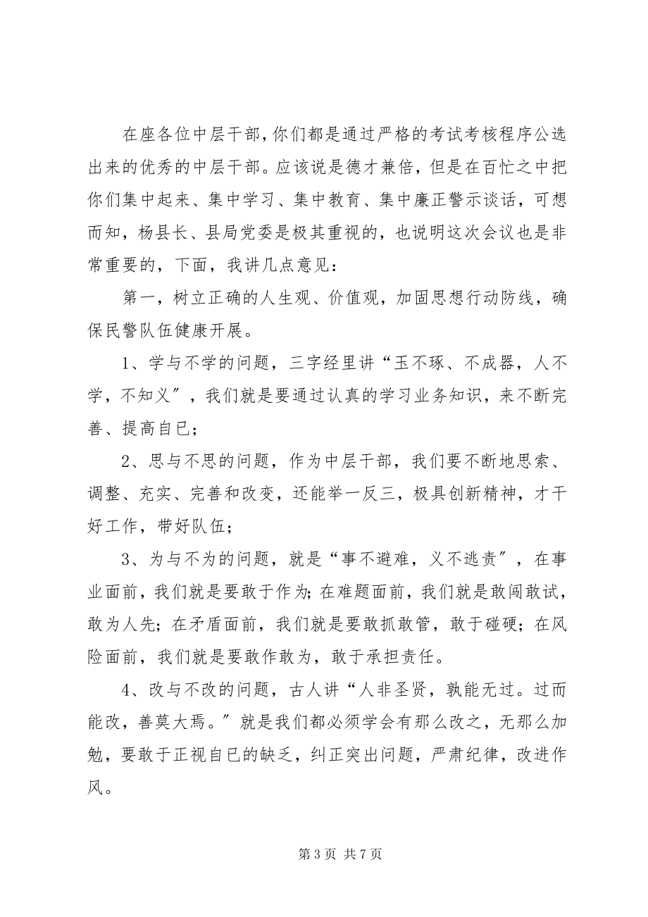 2023年纪律作风集中教育整顿大会致辞五篇.docx_第3页