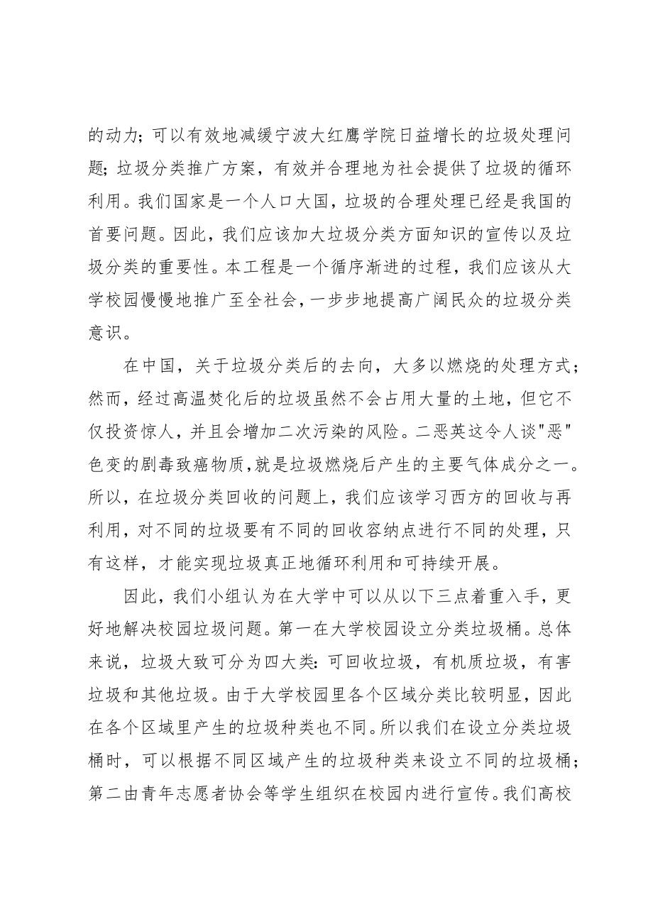 2023年第五组垃圾分类心得体会新编.docx_第2页