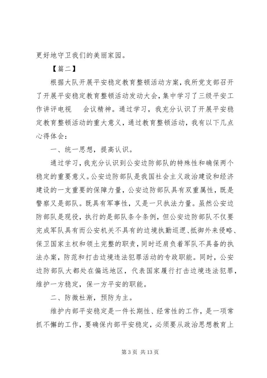 2023年《生产安全事故应急条例》学习心得五篇新编.docx_第3页