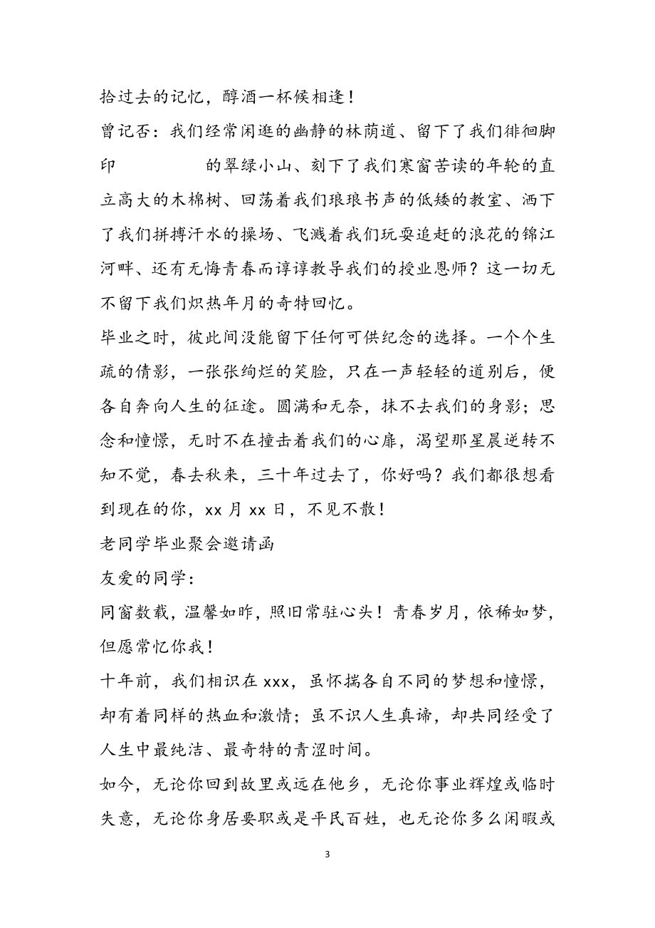 2023年老同学毕业聚会邀请函.docx_第3页