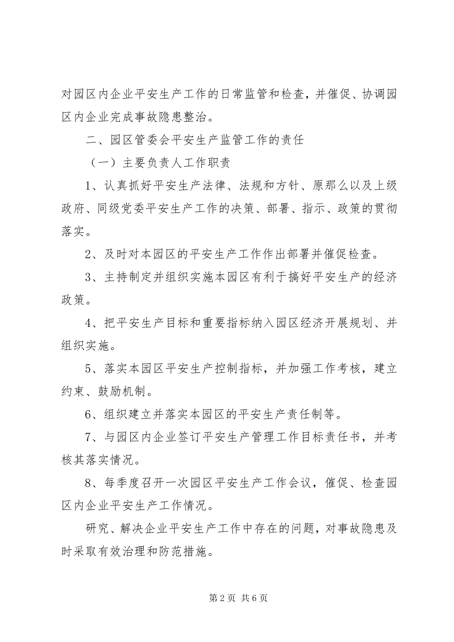 2023年开发区工业园区安全生产的意见.docx_第2页