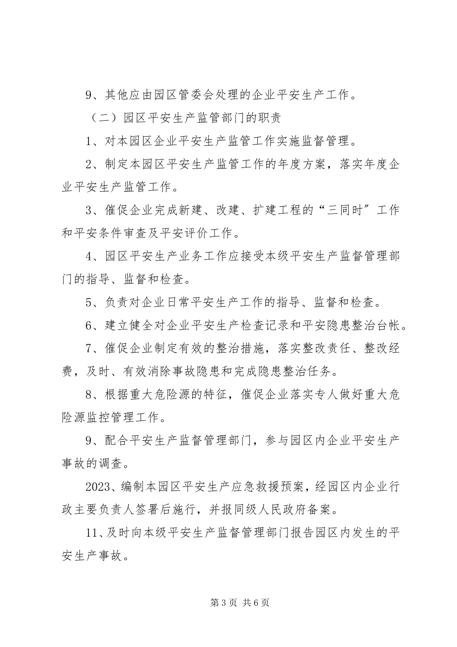 2023年开发区工业园区安全生产的意见.docx_第3页