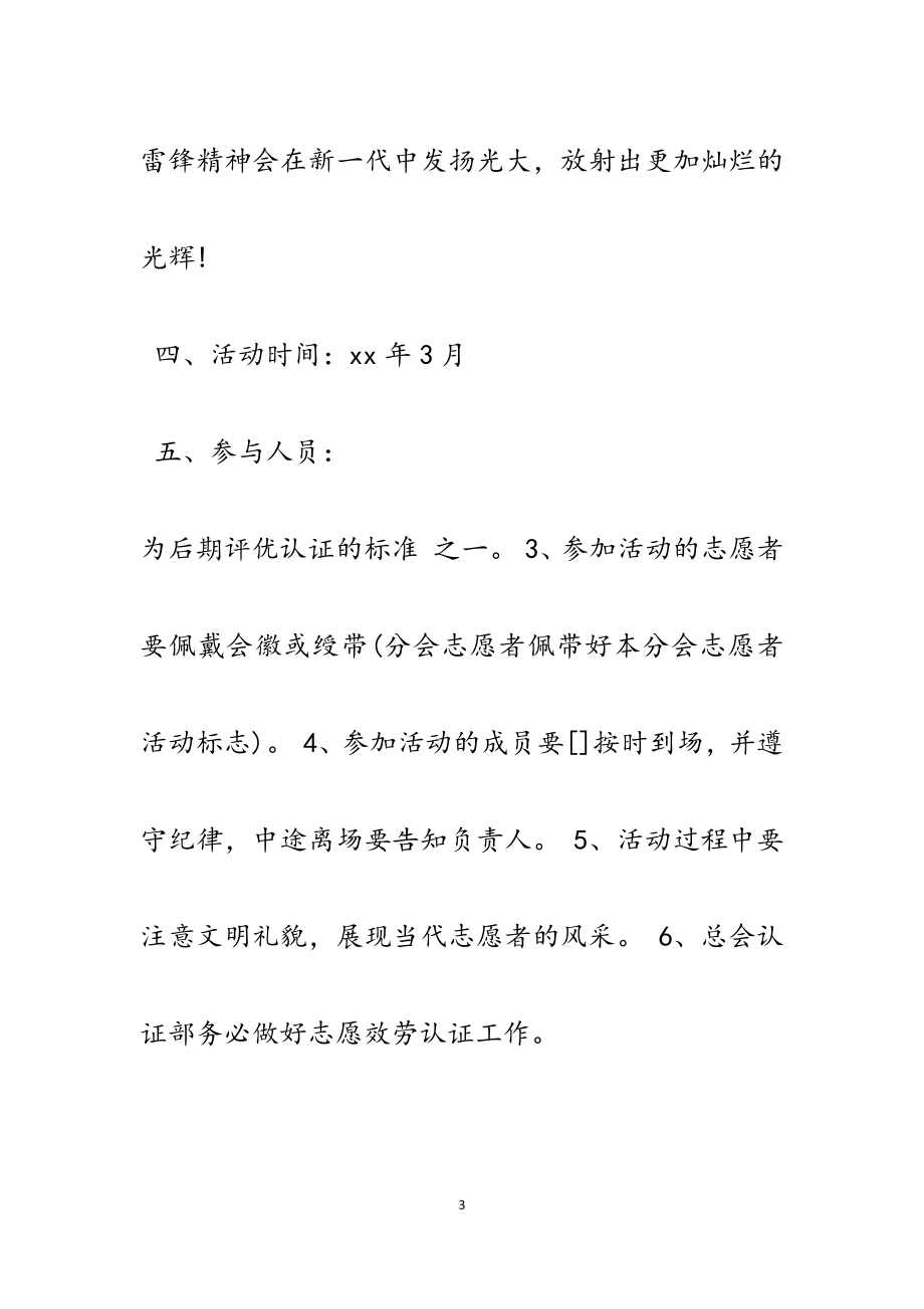 2023年校园3.5学雷锋活动方案5篇.docx_第3页