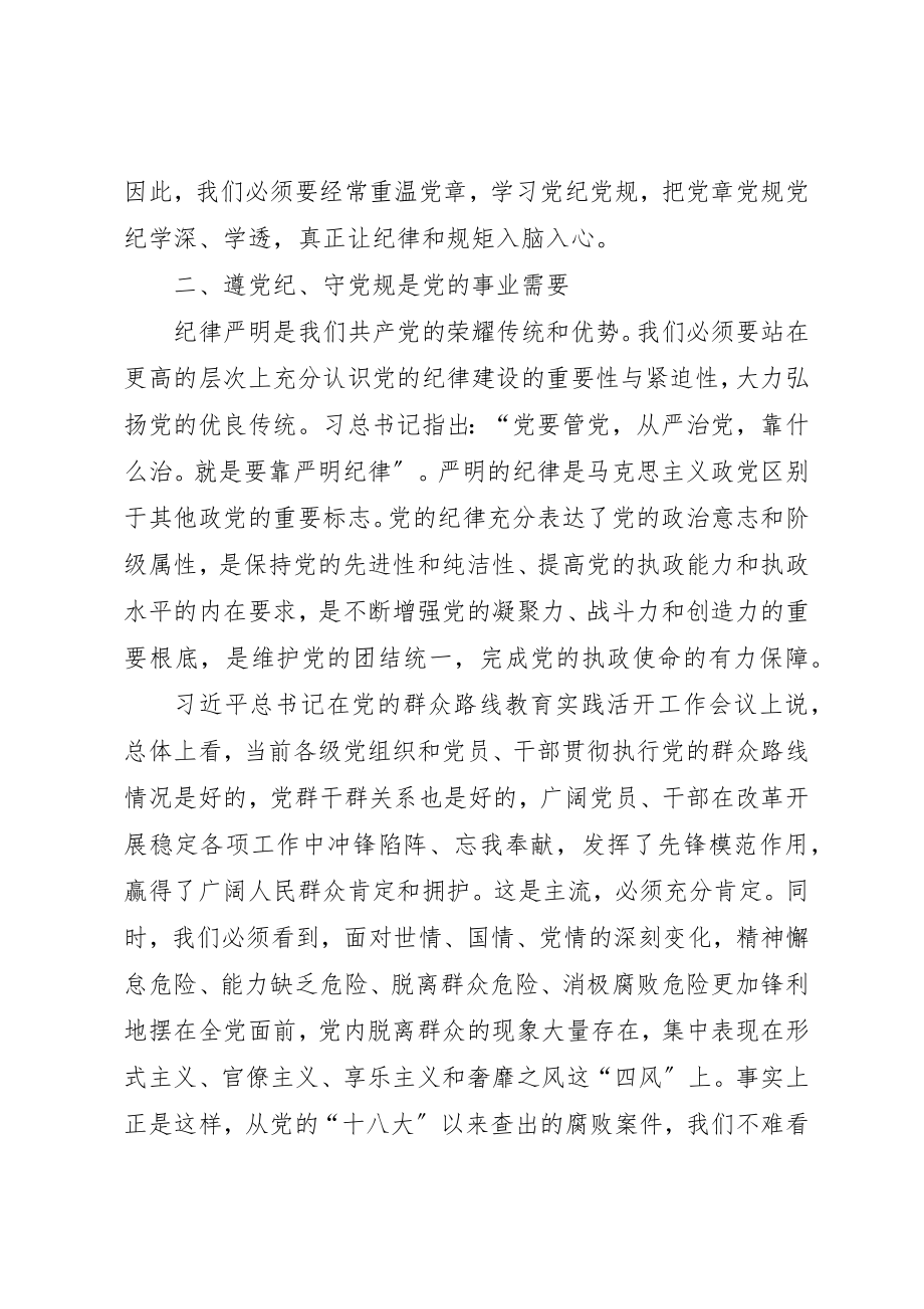 2023年党章党纪党规学习总结[大全5篇].docx_第3页