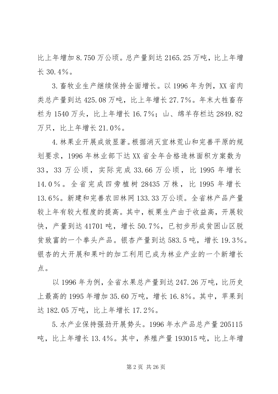 2023年XX省农业结构调整问题研究.docx_第2页