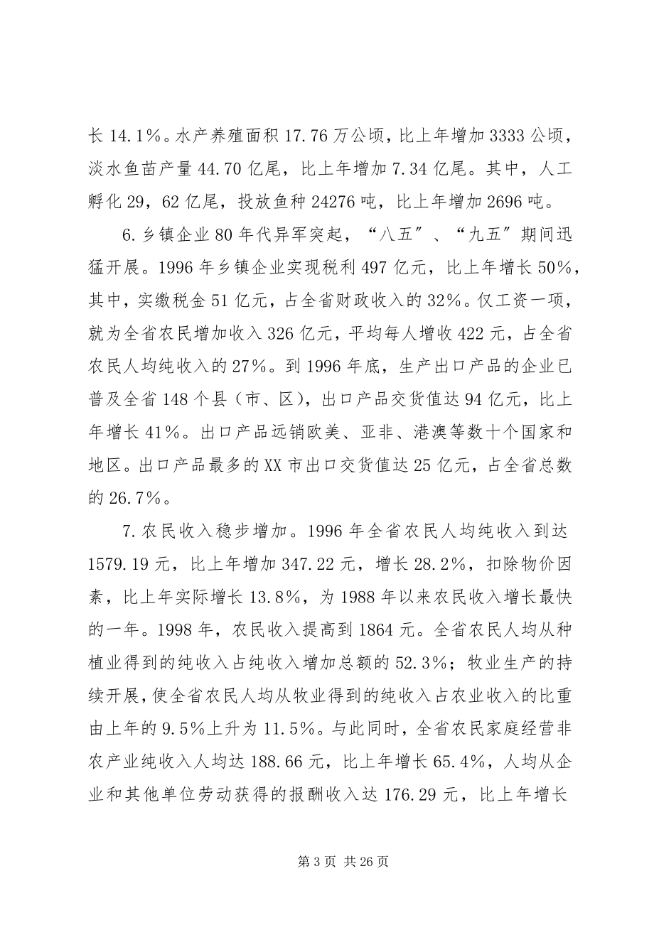 2023年XX省农业结构调整问题研究.docx_第3页