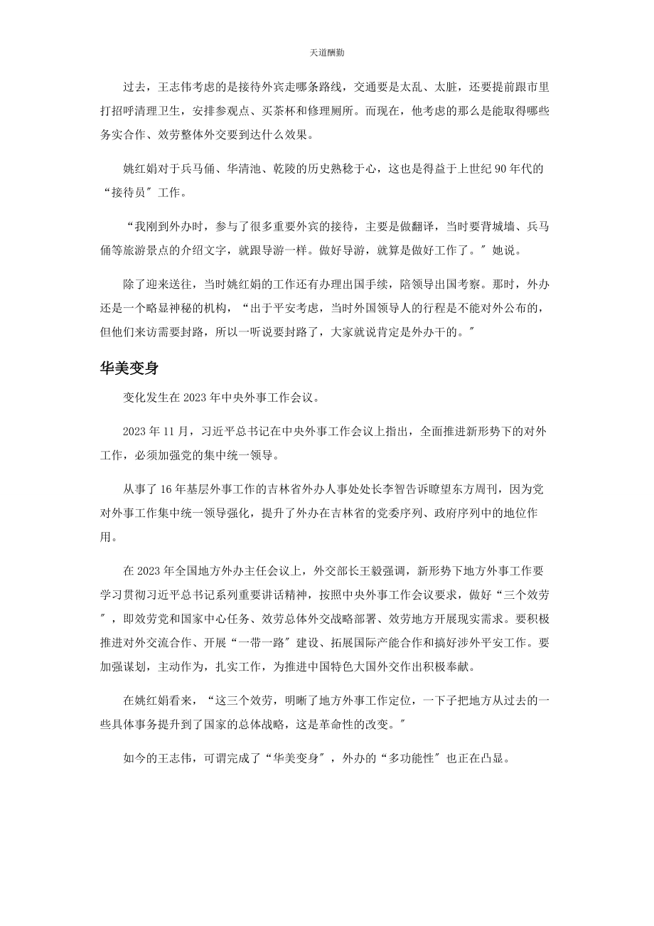 2023年地方外办从“办事员”到“参谋和助手”.docx_第2页