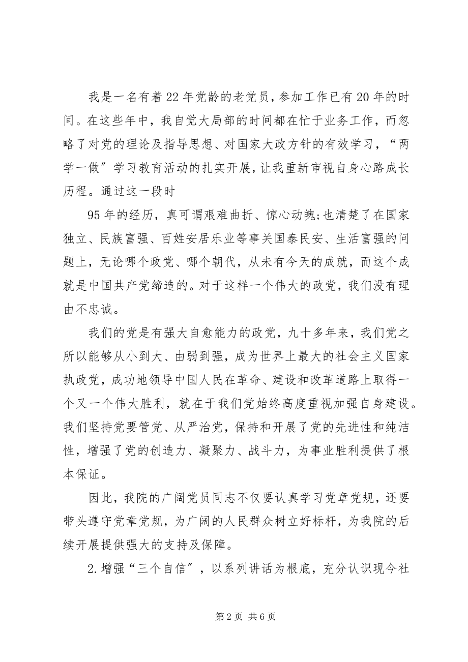 2023年“两学一做”设计院人员心得体会新编.docx_第2页