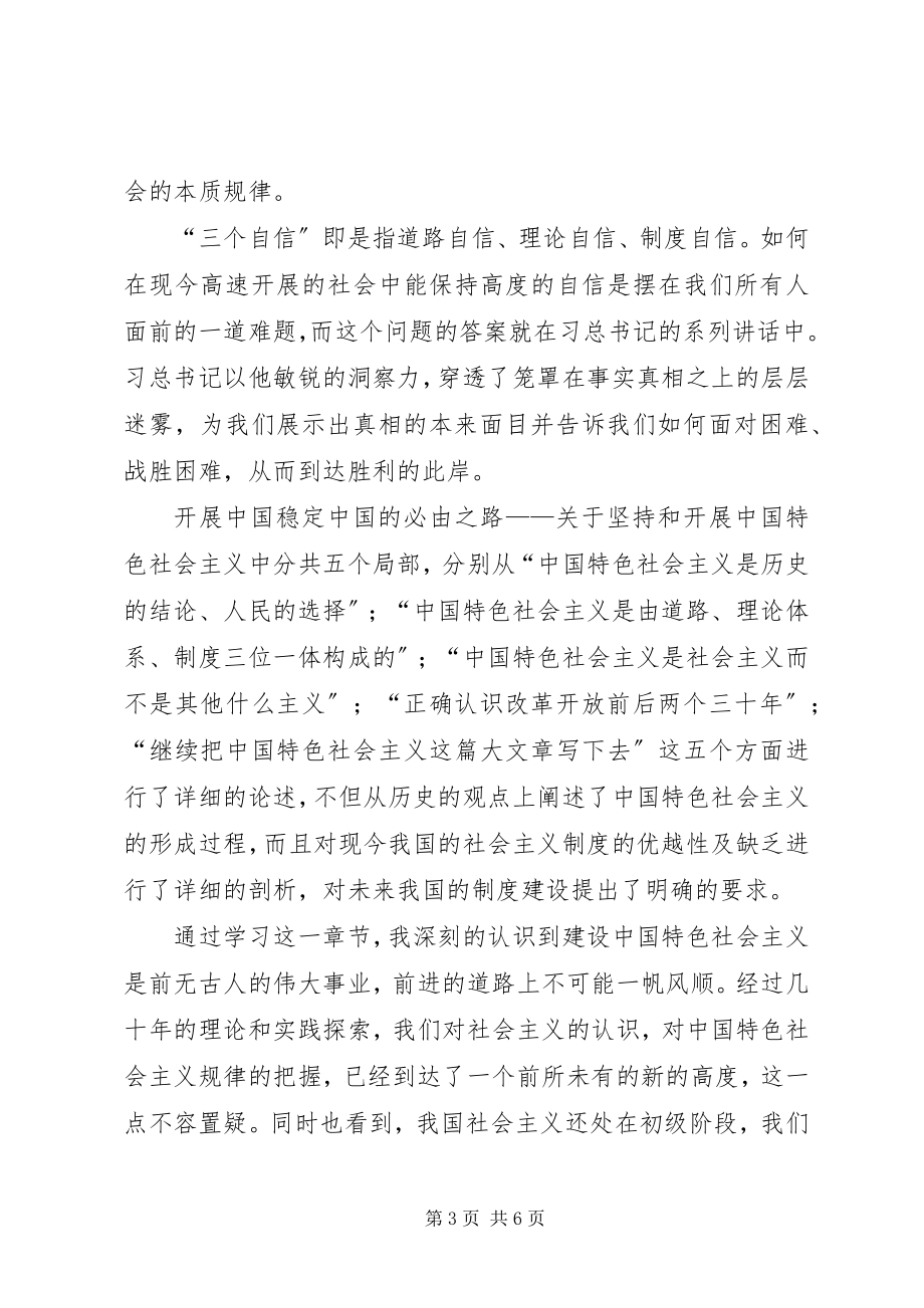 2023年“两学一做”设计院人员心得体会新编.docx_第3页