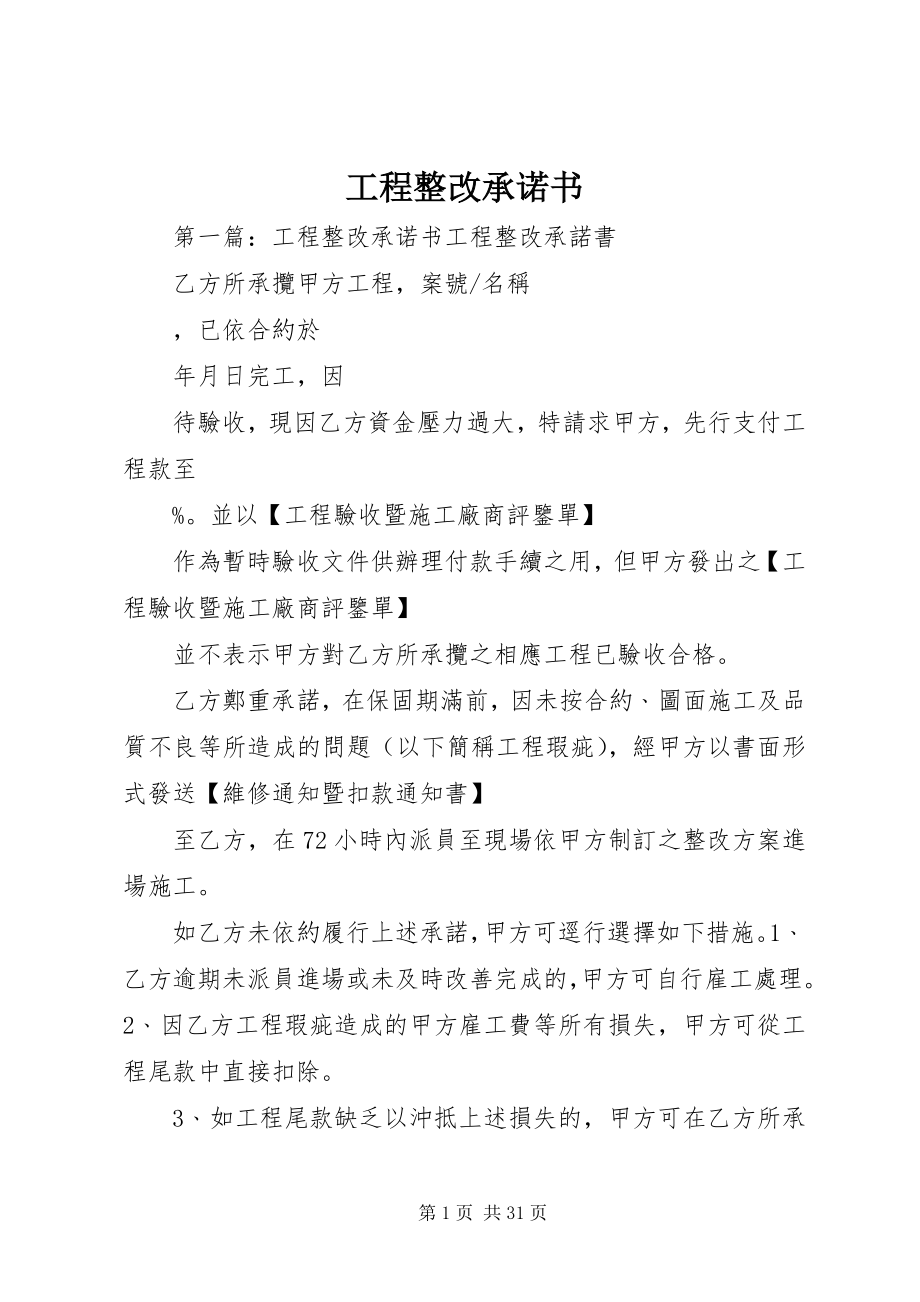 2023年工程整改承诺书.docx_第1页