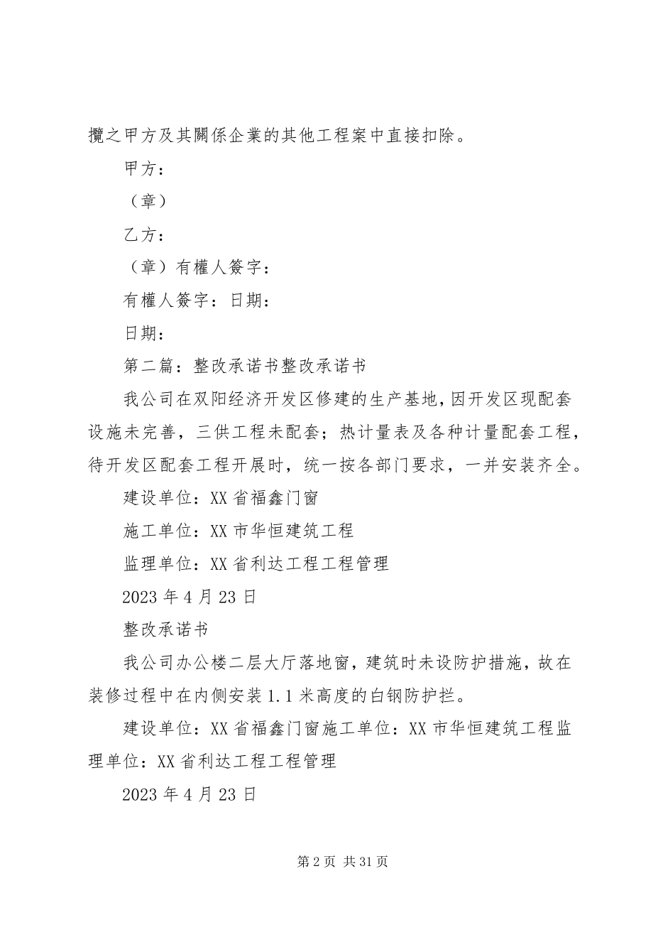 2023年工程整改承诺书.docx_第2页