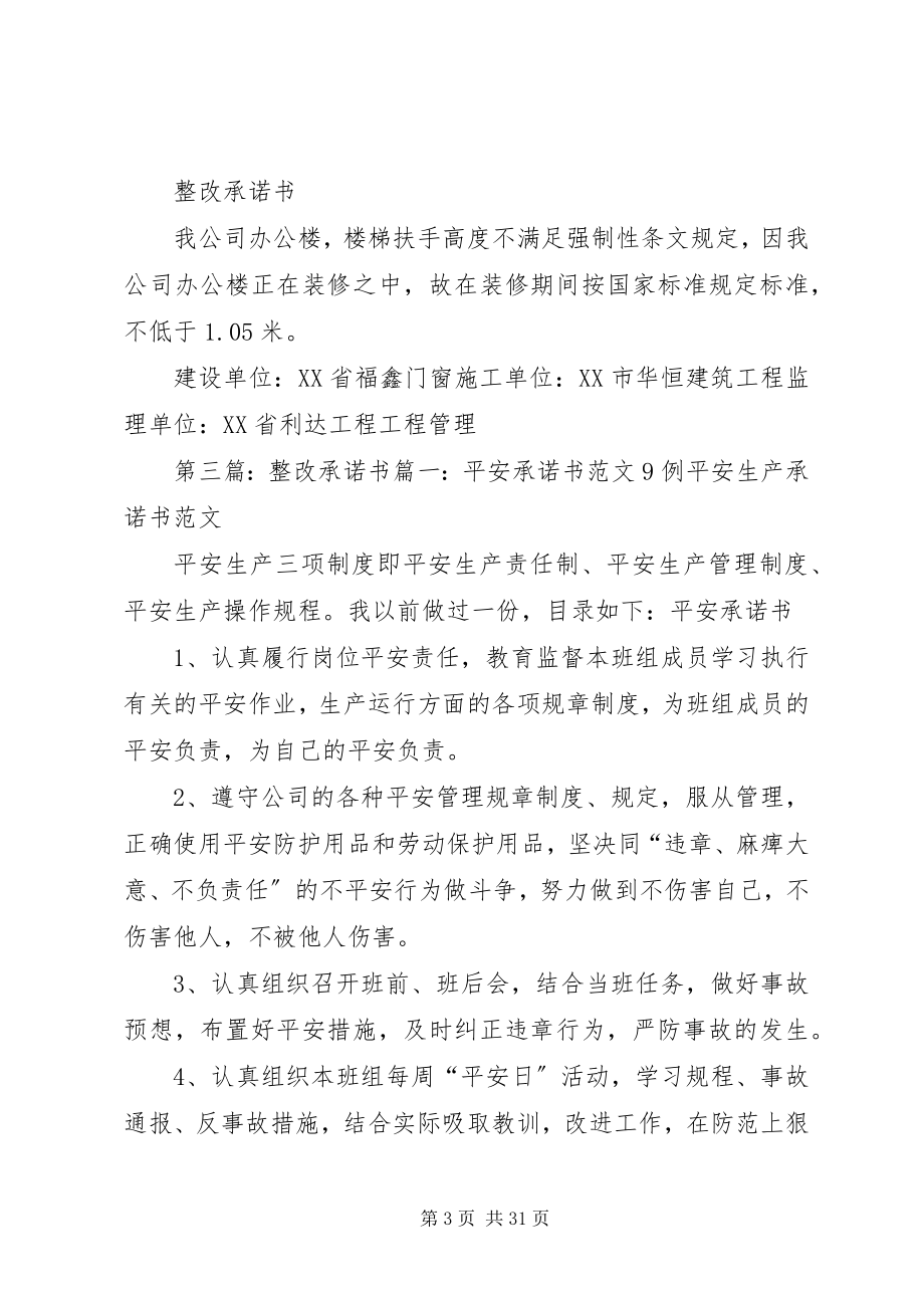 2023年工程整改承诺书.docx_第3页