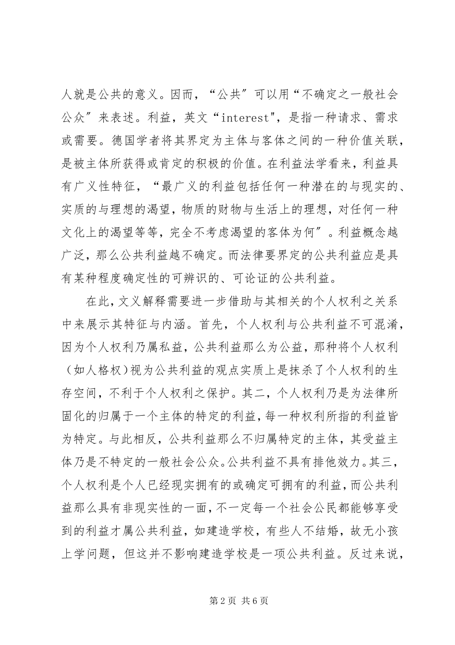 2023年试论社会公共利益的范围.docx_第2页