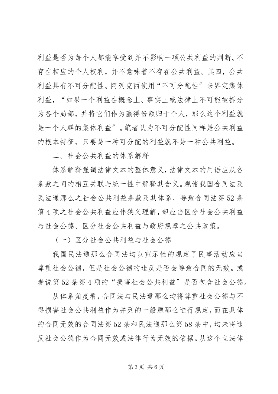 2023年试论社会公共利益的范围.docx_第3页