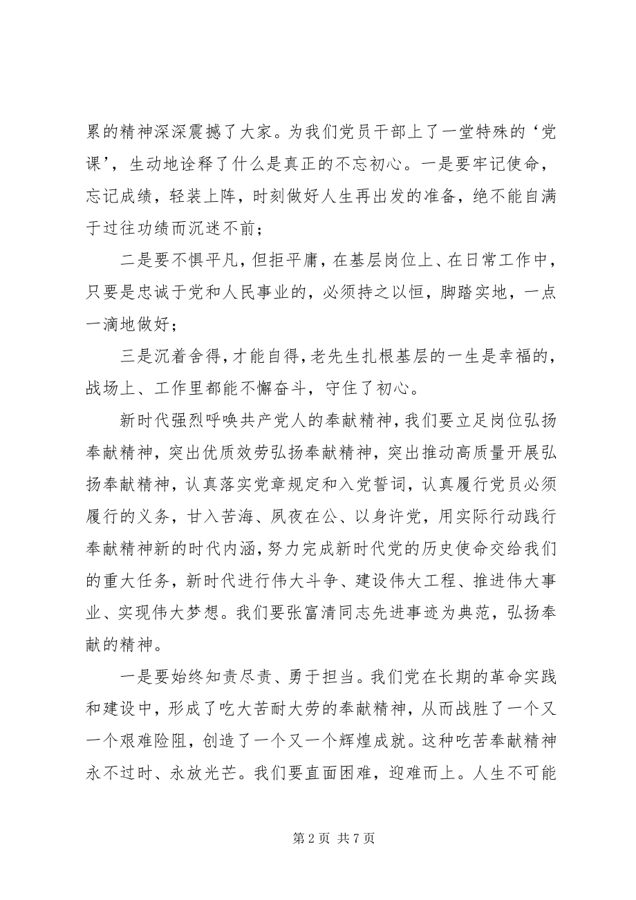 2023年学习张富清同志心得体会.docx_第2页