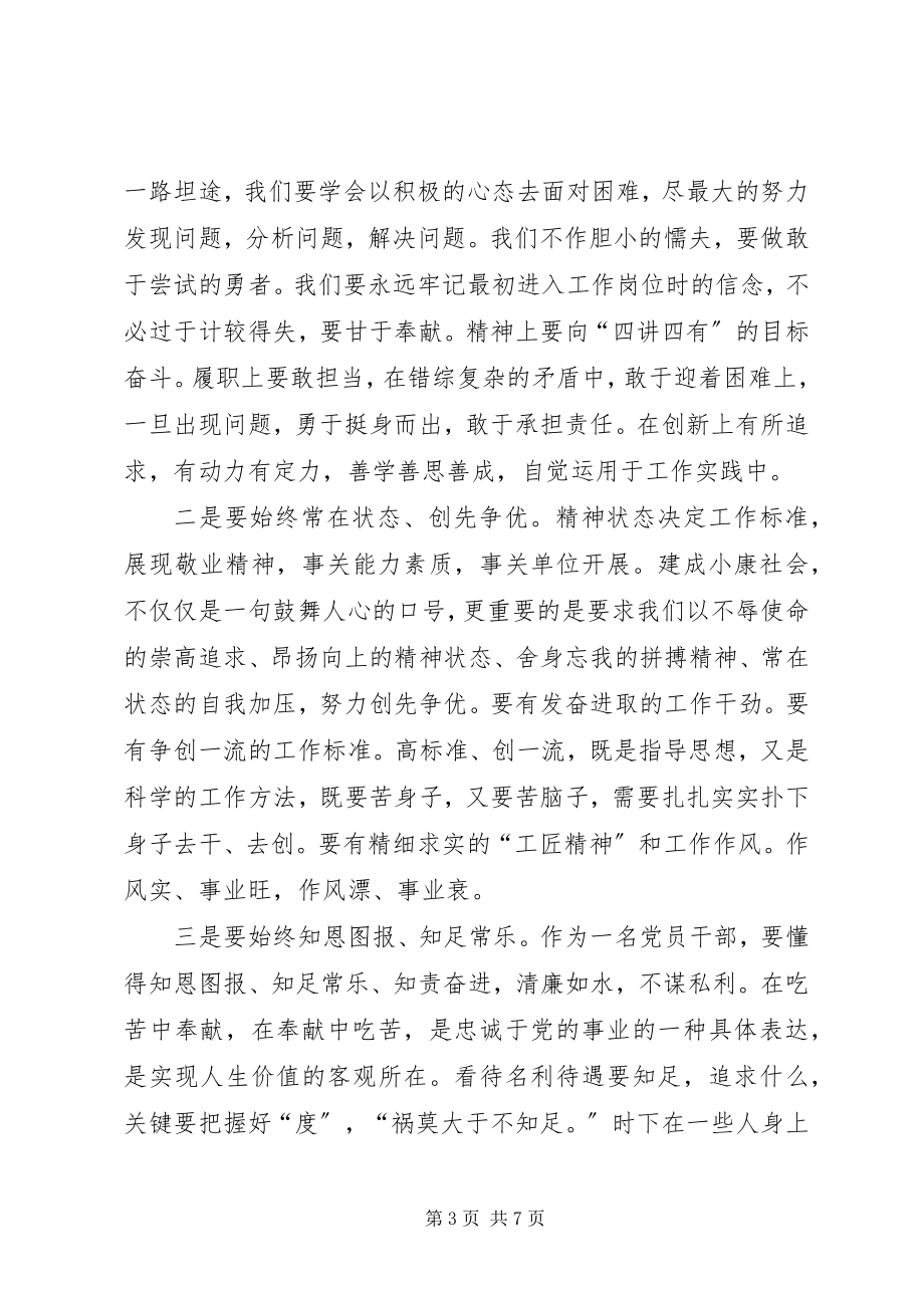 2023年学习张富清同志心得体会.docx_第3页