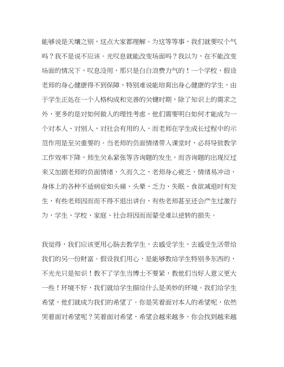 2023年教师个人计划总结读《不抱怨的教师》的心得体会.docx_第2页