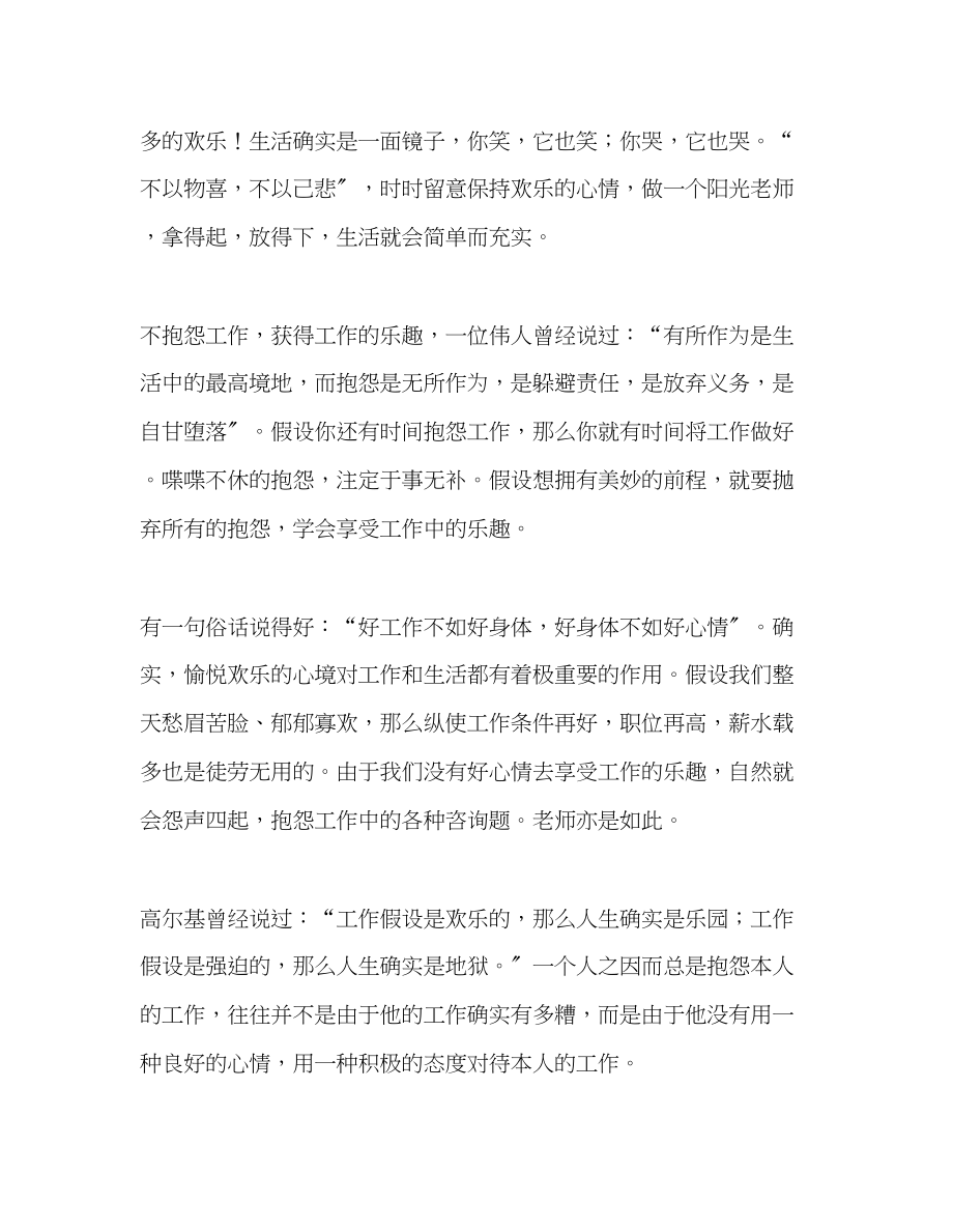 2023年教师个人计划总结读《不抱怨的教师》的心得体会.docx_第3页