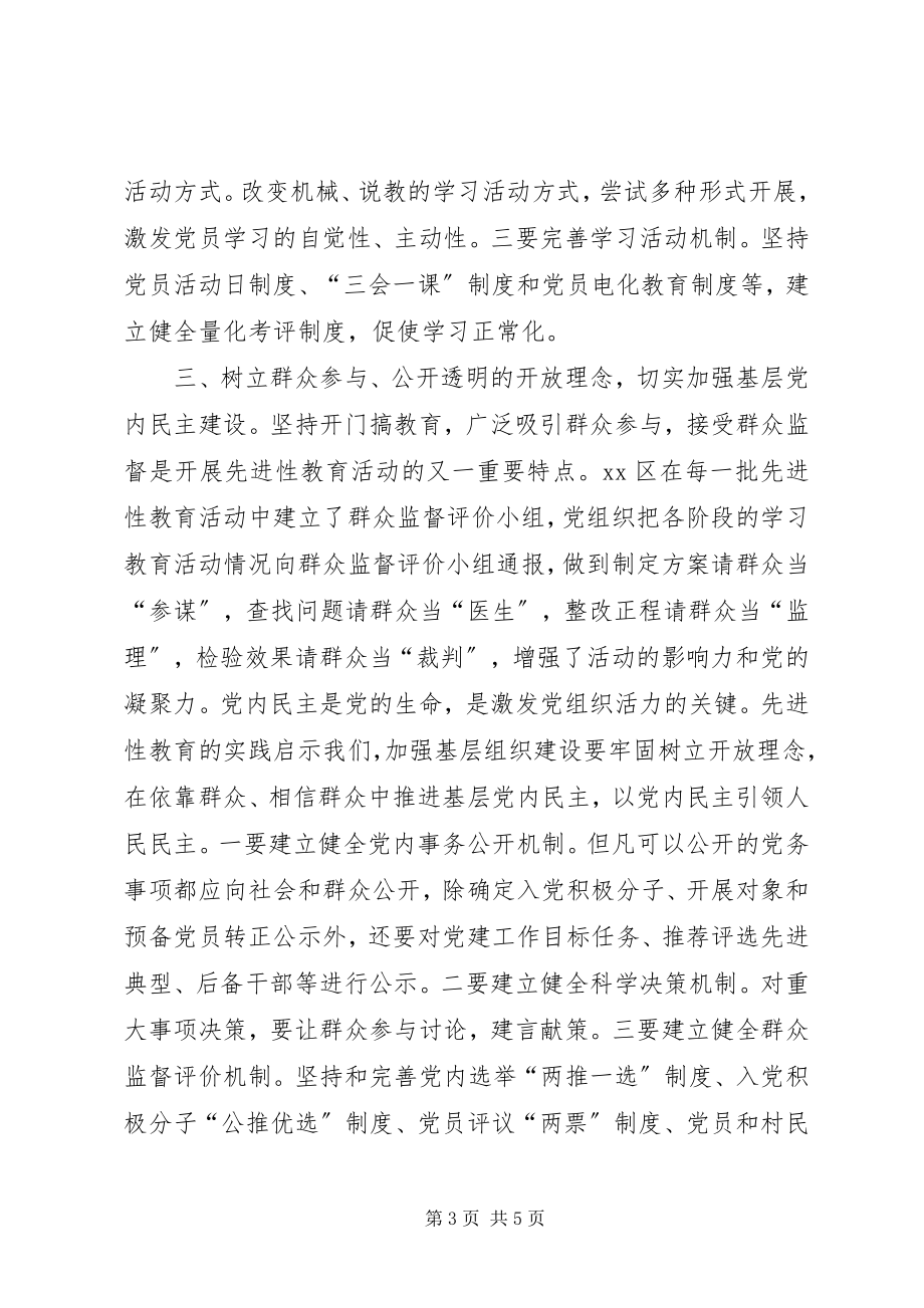 2023年基层组织建设思考.docx_第3页