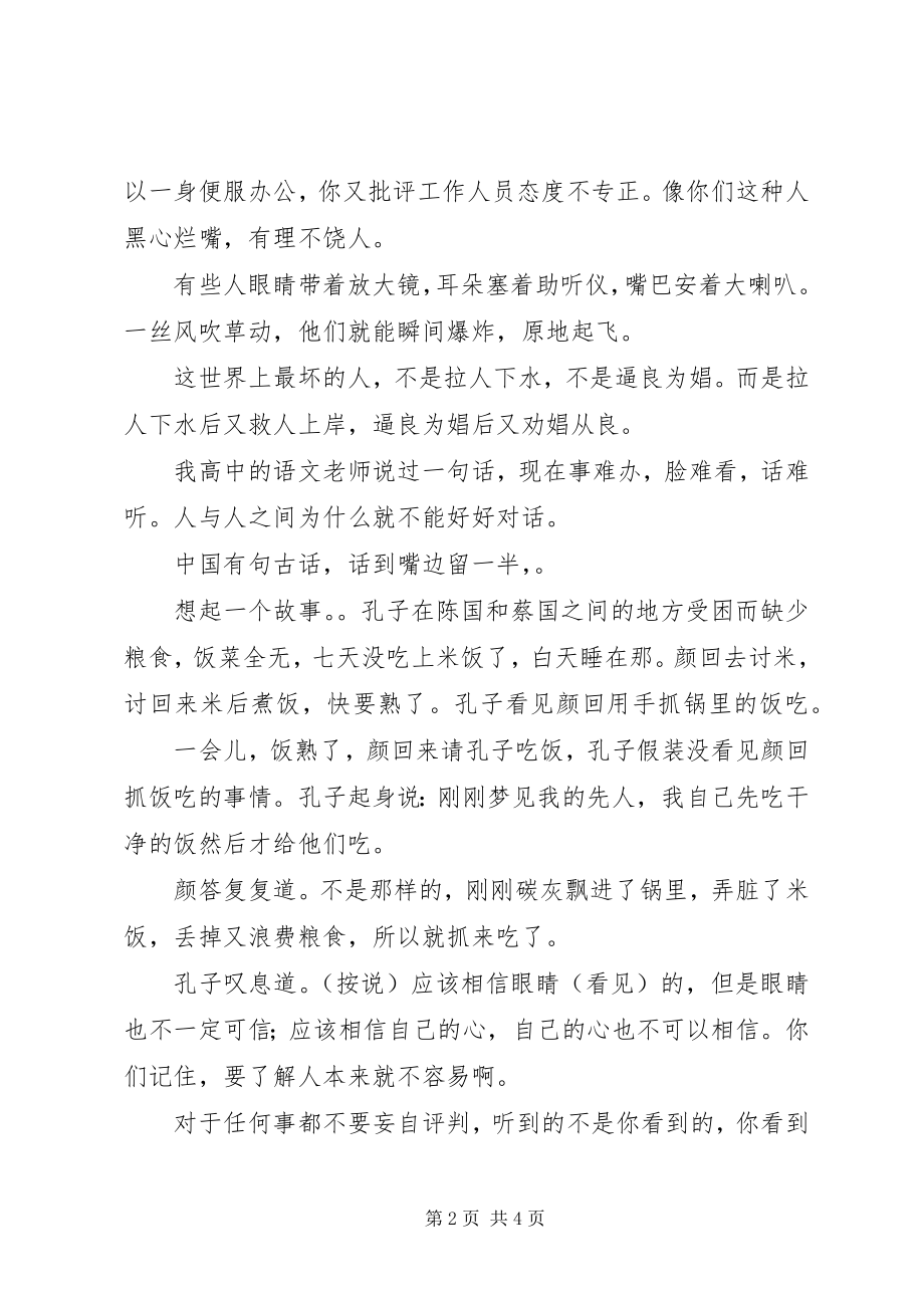 2023年凡事换位思考不能固执己见.docx_第2页