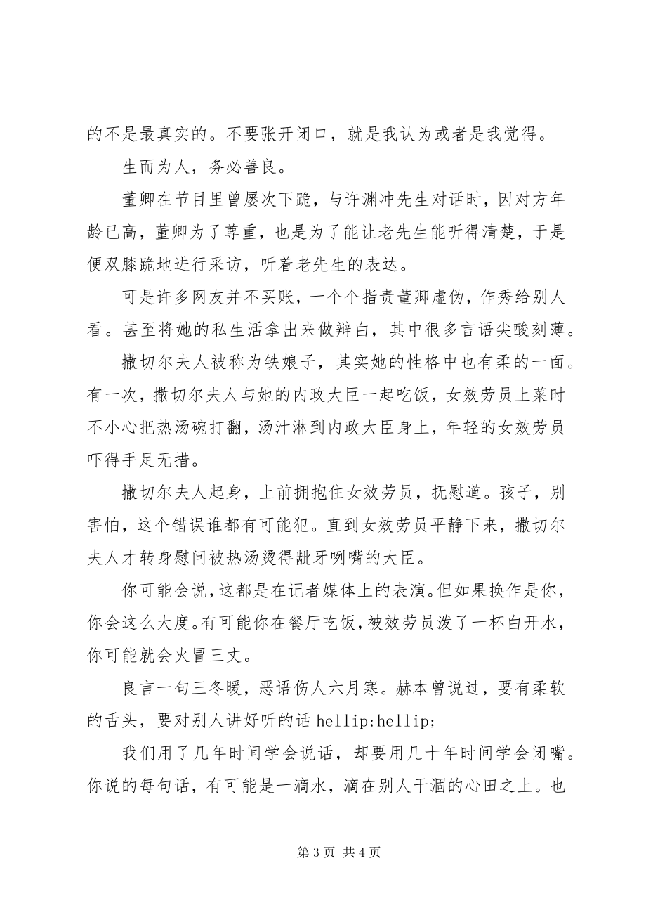 2023年凡事换位思考不能固执己见.docx_第3页