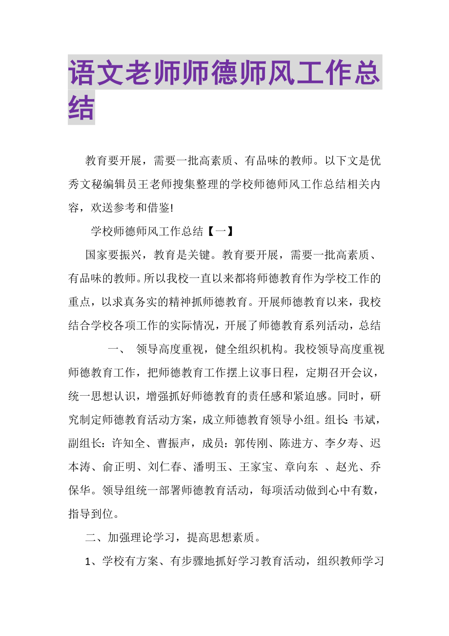 2023年语文老师师德师风工作总结.doc_第1页