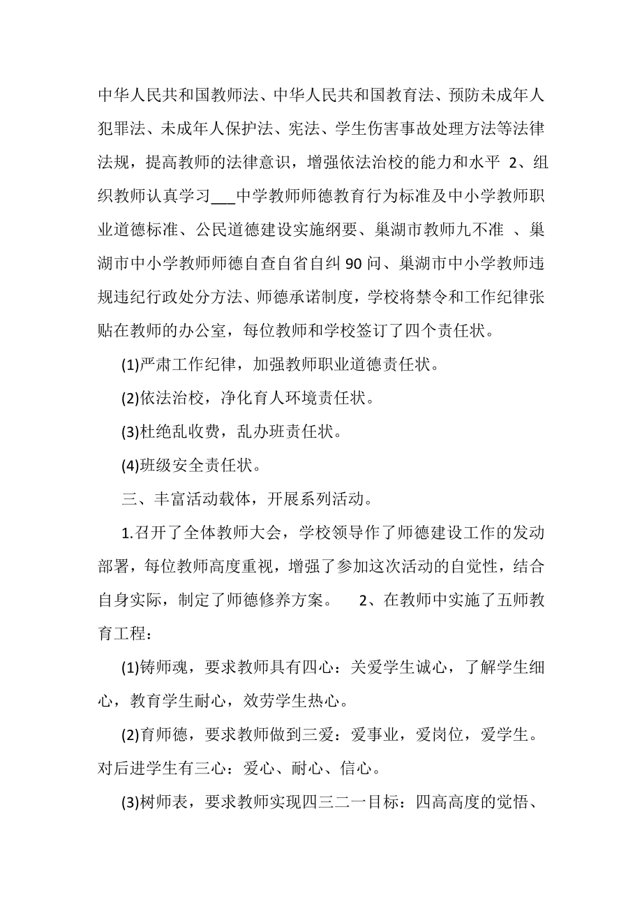 2023年语文老师师德师风工作总结.doc_第2页