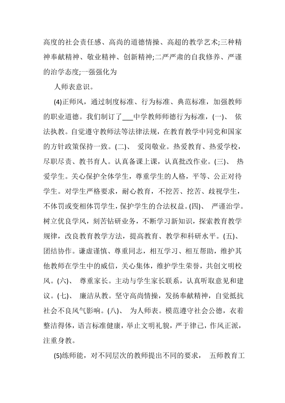 2023年语文老师师德师风工作总结.doc_第3页