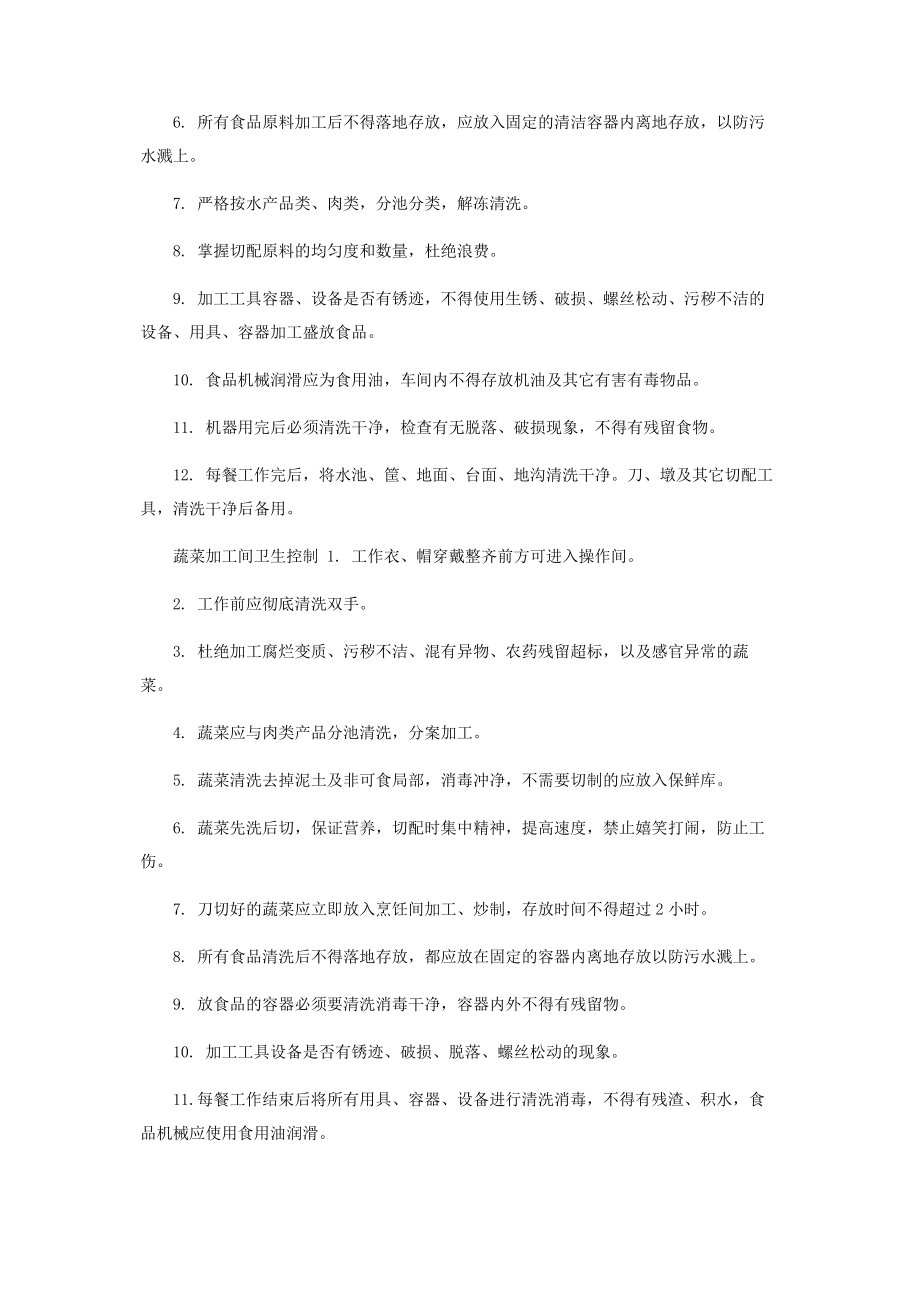 2023年中央厨房卫生管控制度.docx_第2页