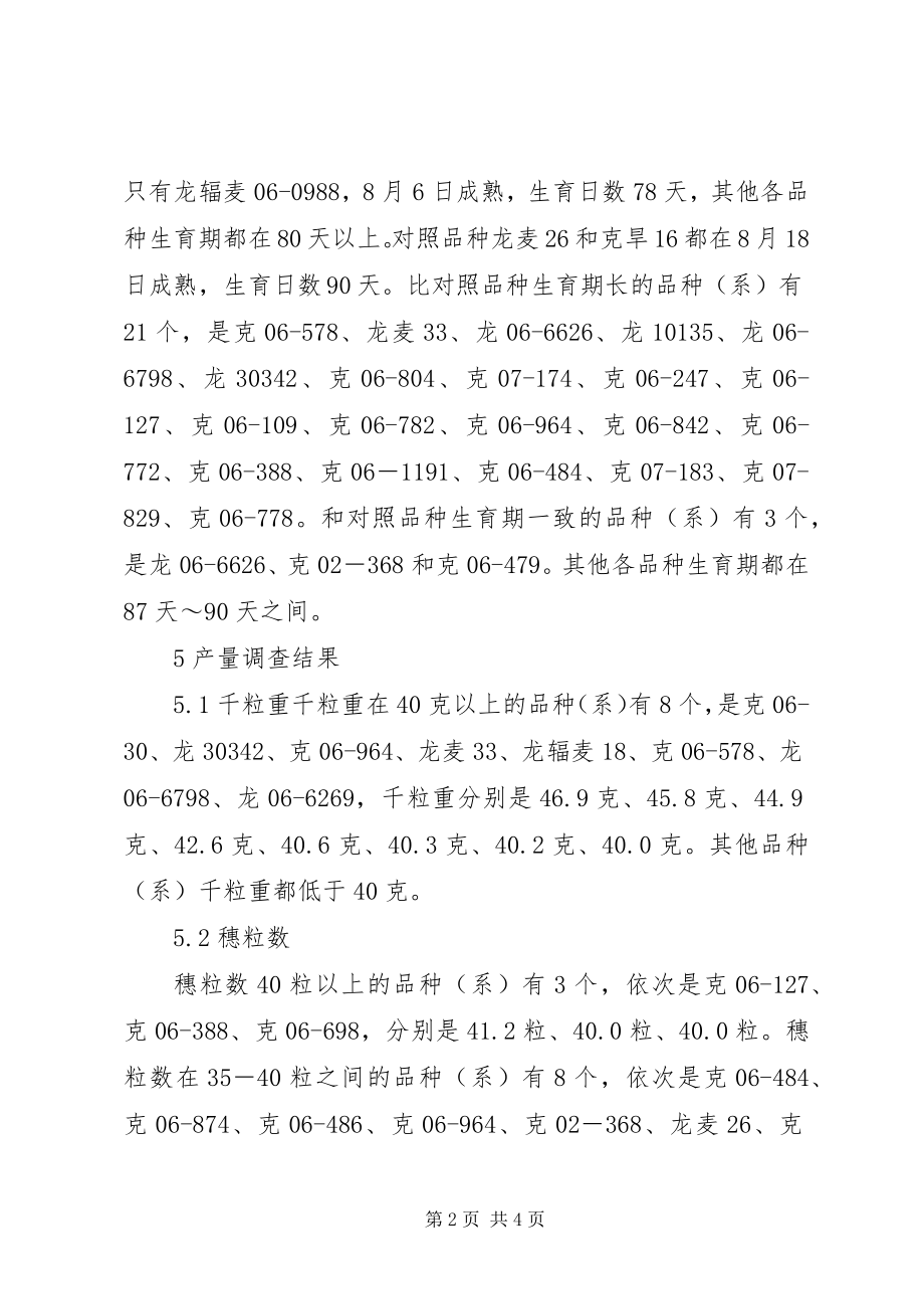 2023年小麦品种筛选试验总结小麦品种区域试验.docx_第2页