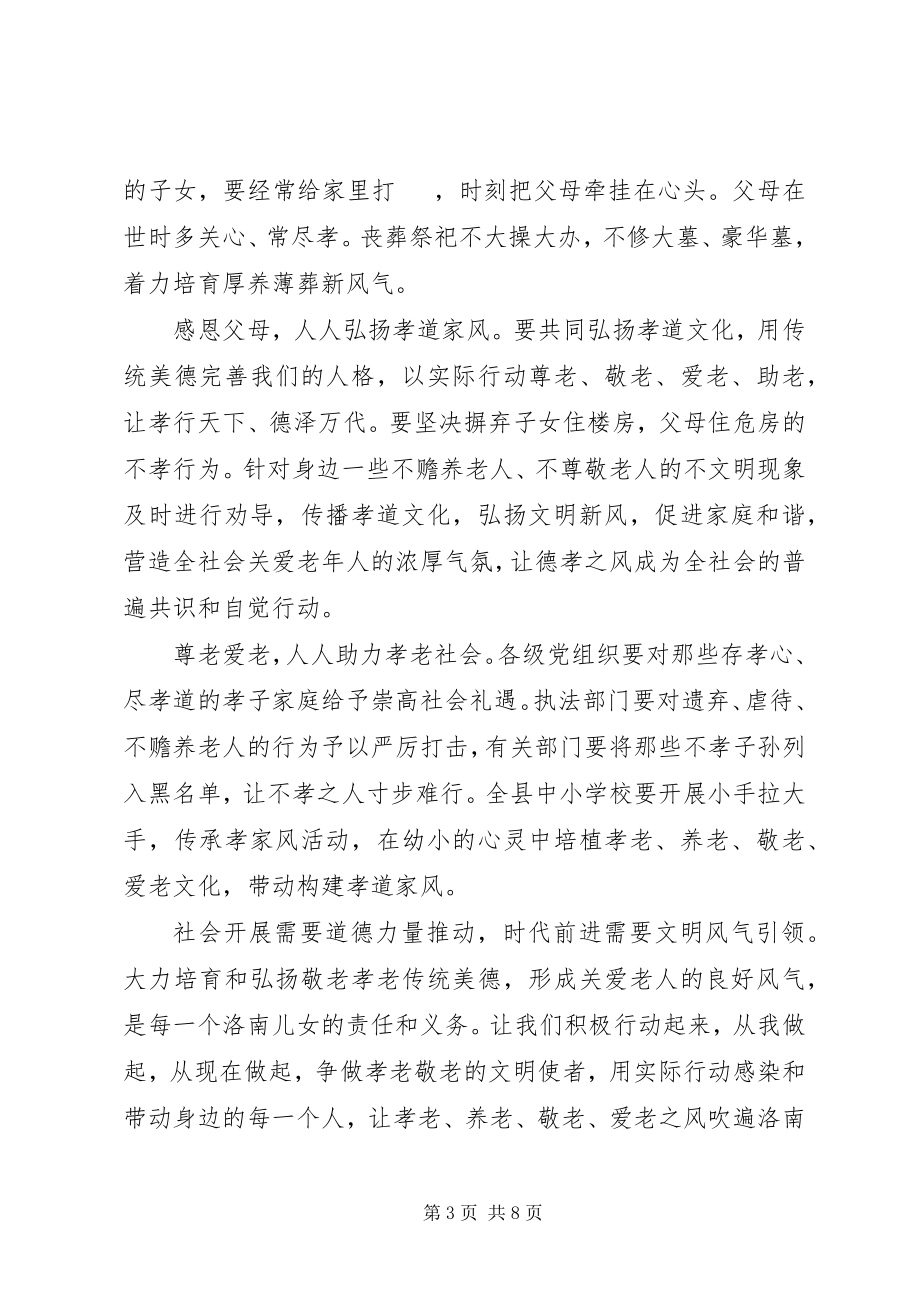 2023年爱老敬老倡议书精选新编.docx_第3页