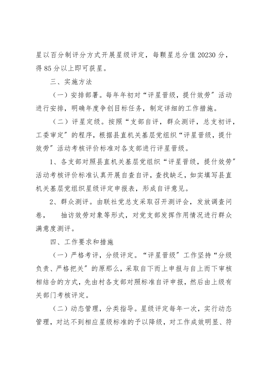 2023年党员“争星晋级”竞赛活动总结.docx_第2页