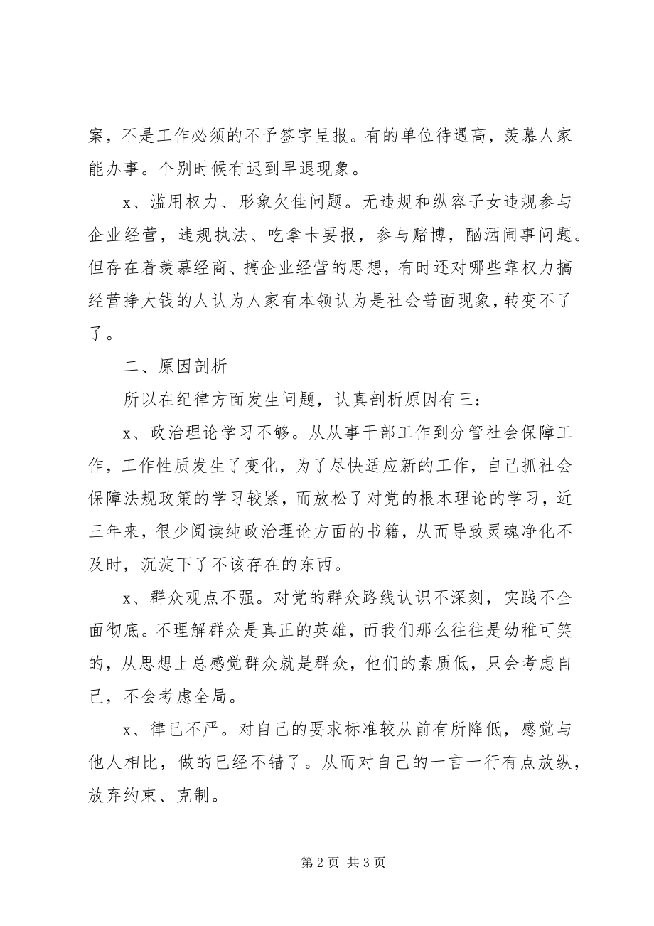 2023年公务员纪律教育活动自查反思材料.docx_第2页